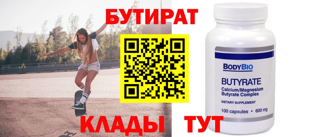 БУТИРАТ жидкий экстази  Вход с VPN  Нижний Тагил 