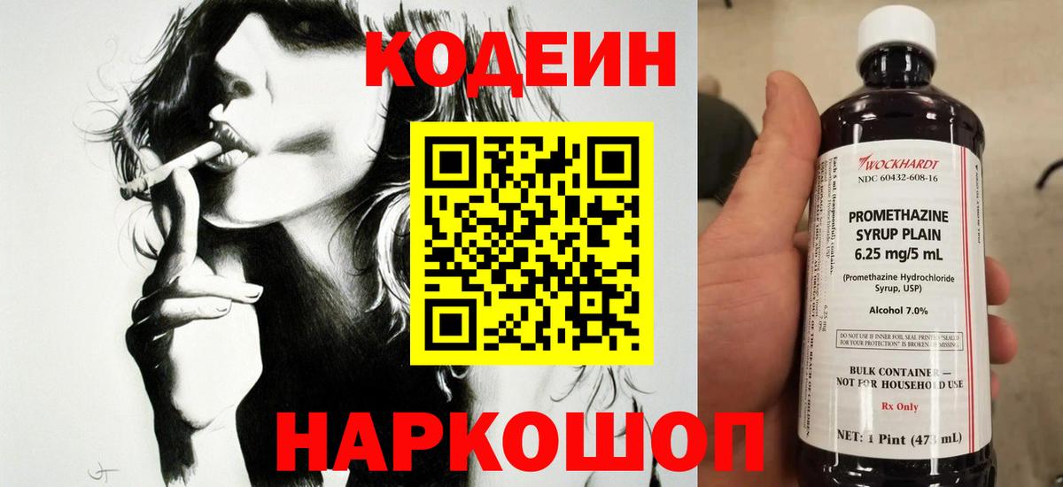 Нижний Тагил  Codein Purple Drank  Кодеин напиток Lean (лин)  Вход с VPN 